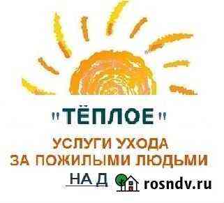 Соц.услуги ухода за пожилыми людьми на дому Сургут