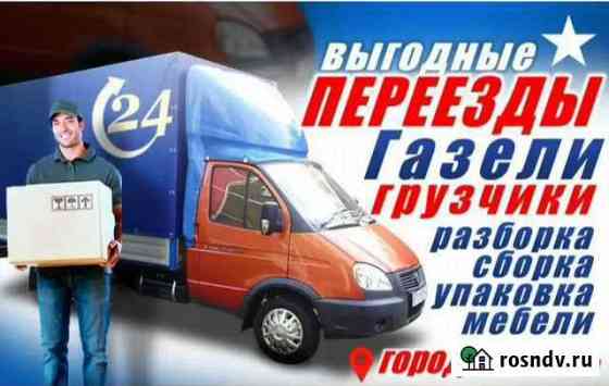 Переезды грузчики Рязань