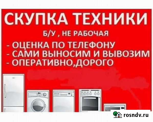 Скупка.Вывоз утилизация Ванн.Бытовой техники Омск - изображение 1