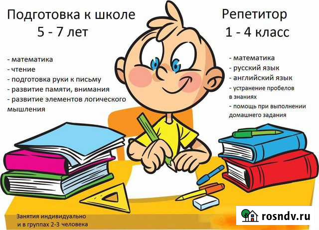 Репетитор 1- 5 классы/ Подготовка к школе Гатчина - изображение 1