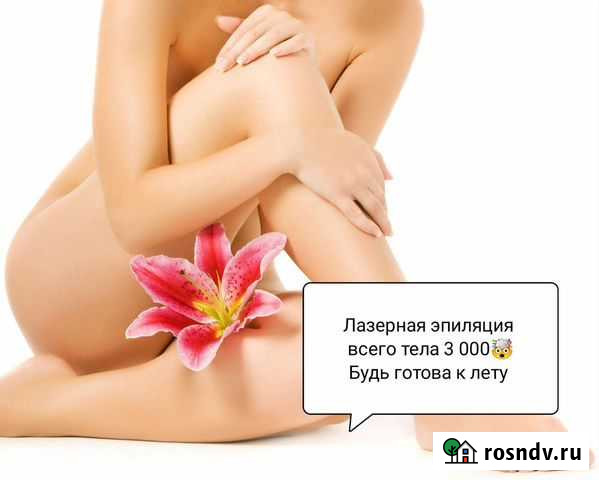 Лазерная эпиляция Обнинск - изображение 1