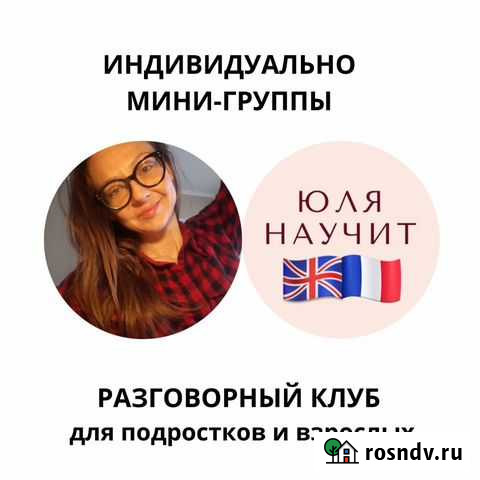 Репетитор английский, французский Липецк - изображение 1