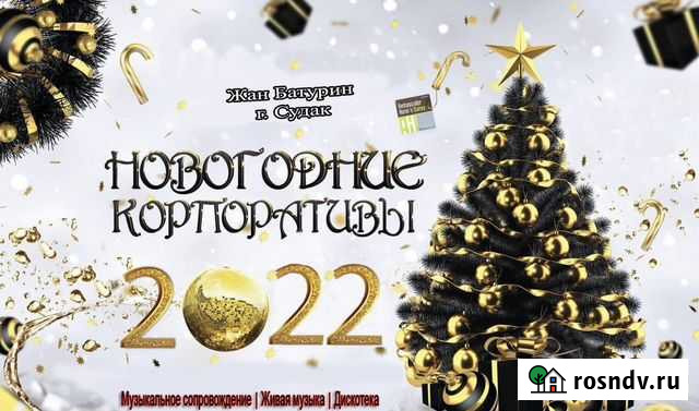 Музыкант на мероприятие Судак - изображение 1