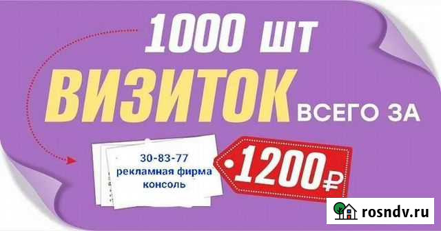 Визитки Саранск - изображение 1