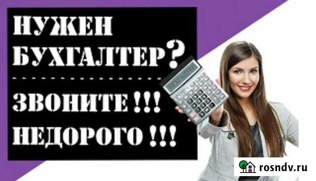 Бухгалтерские услуги удаленно Сыктывкар - изображение 1