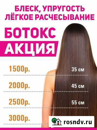 Ботокс для волос Бийск - изображение 1