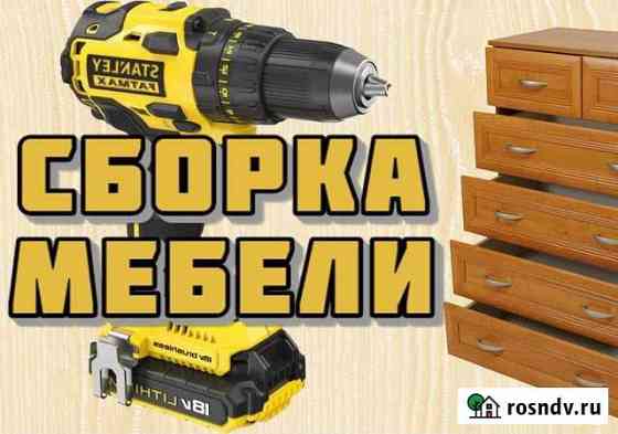 Сборка и Разборка мебели Барнаул