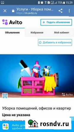 Уборка помещений,офисов и квартир Ярославль - изображение 1