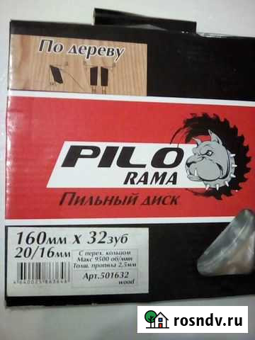 Диск пильный Pilorama 160х20мм 32 зуб Краснокамск - изображение 1