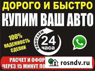 Автовыкуп Выкуп Машин /Юр. Помощь Сатка - изображение 1
