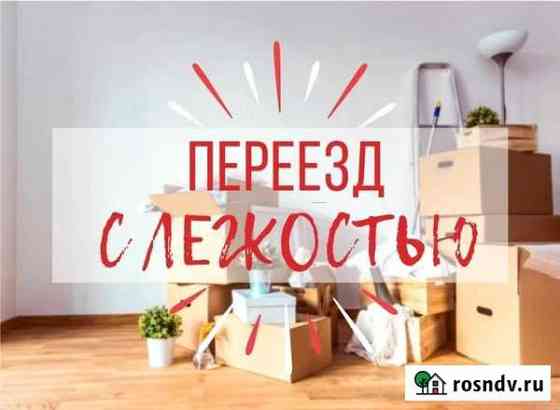 Грузоперевозки. Грузчики. Переезд меж. город Тольятти