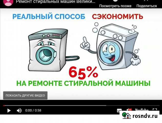 Ремонт стиральных машин,холодильников Великие Луки - изображение 1