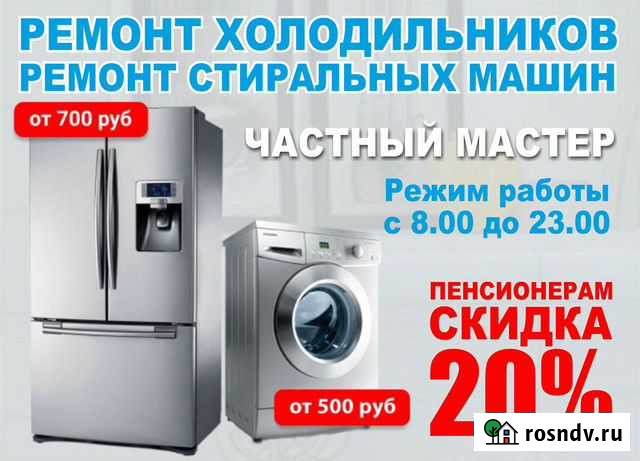 Ремонт холодильников и стиральных машин Чита - изображение 1