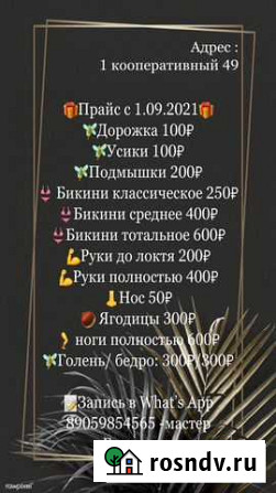Депиляция Барнаул - изображение 1