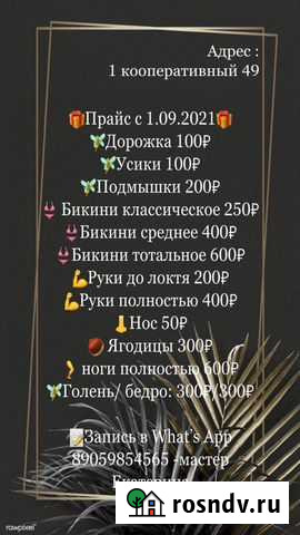 Депиляция Барнаул - изображение 1