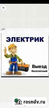 Электрика, мелко срочный ремонт Златоуст