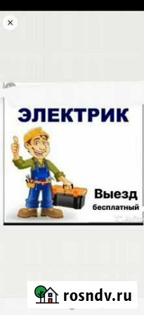 Электрика, мелко срочный ремонт Златоуст - изображение 1