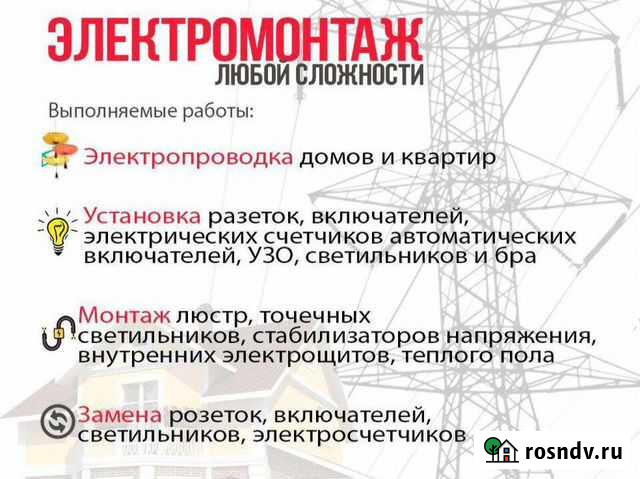 Профессиональный электрик Дербент - изображение 1