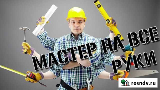 Мастер на час, электромонтаж сантехник Саратов - изображение 1