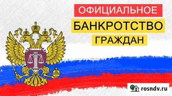 Банкротство граждан в Адыгее. Списание долгов Майкоп