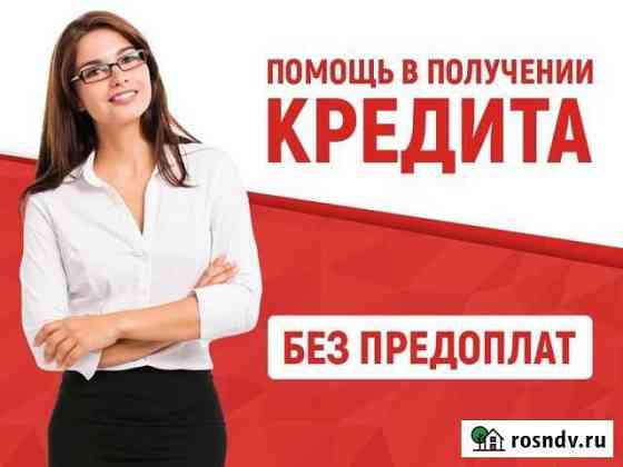 Помощь в получении кредита Стерлитамак