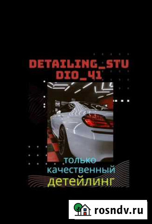 Химчистка и полировка автомобиля Елизово - изображение 1