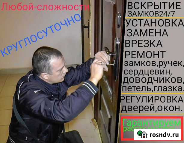 Установка. Ремонт. Вскрытие-замков.24ч.В-сутки. Благовещенск - изображение 1