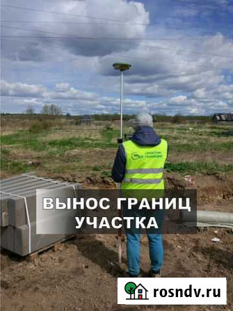Вынос границ Всеволожск - изображение 1