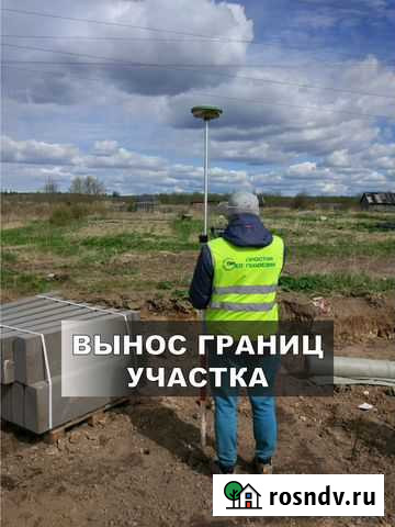 Вынос границ Всеволожск - изображение 1