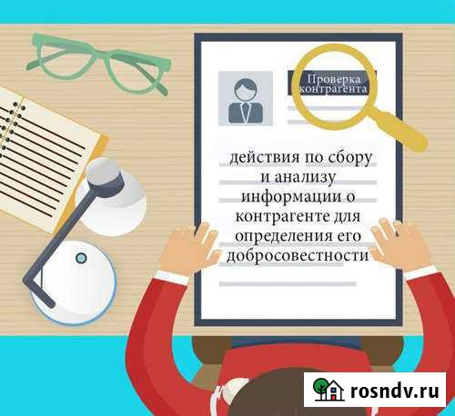 Проверка Юр. лиц, ип и Физ. лиц на благонадежность Сургут - изображение 1