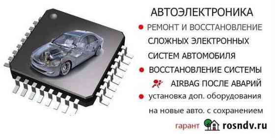 Автоэлектрикchiptuning Рыбинск