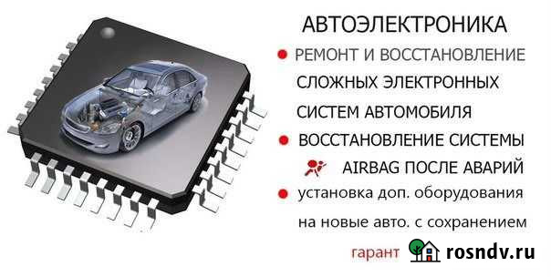 Автоэлектрикchiptuning Рыбинск - изображение 1
