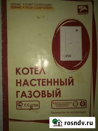 Газовый котел б/у Лемакс к плюс на запчасти Челябинск - изображение 1