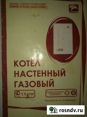 Газовый котел б/у Лемакс к плюс на запчасти Челябинск - изображение 1