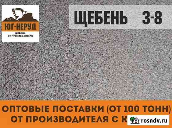 Щебень оптом Калач