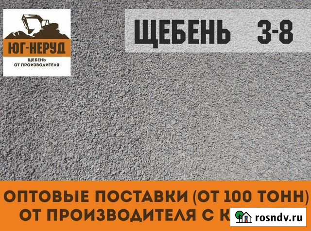 Щебень оптом Калач - изображение 1