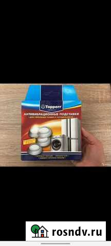 Антивибрационные подставки для стиралки и холодиль Махачкала - изображение 1