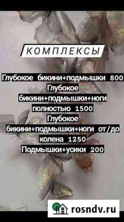 Шугаринг Калининград