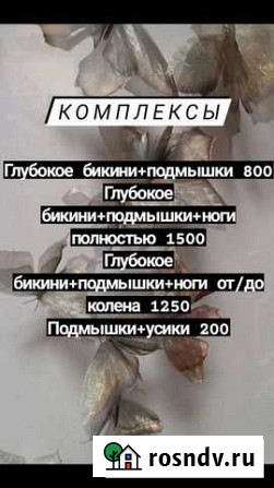 Шугаринг Калининград - изображение 1