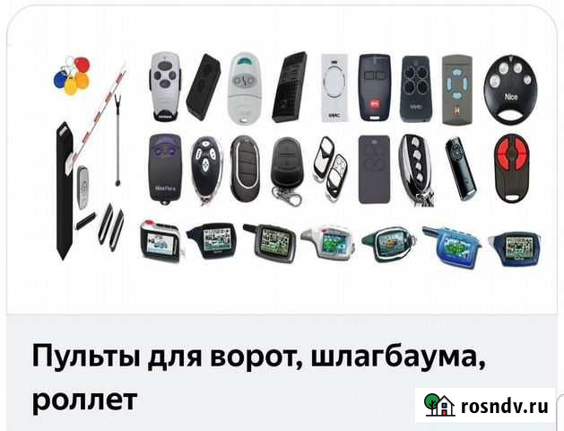 Пульты автосигнализаций, ворот, шлагбаумов и т.д Переславль-Залесский - изображение 1