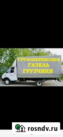 Грузоперевозки,домашний,офисный переезд,доставка г Курган - изображение 1