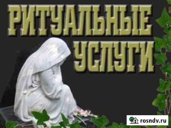 Ритуальные услуги Ангел Вязьма