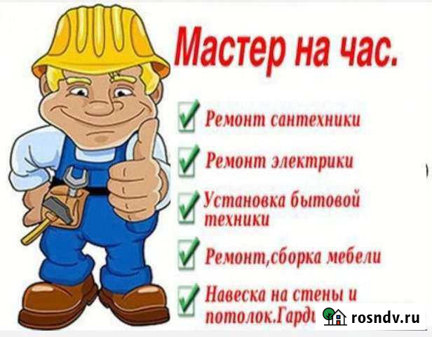 Мастер на час. Муж на час Сарапул - изображение 1