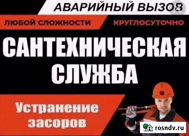 Сантехник.Прочистка канализации.Услуги Нальчик - изображение 1