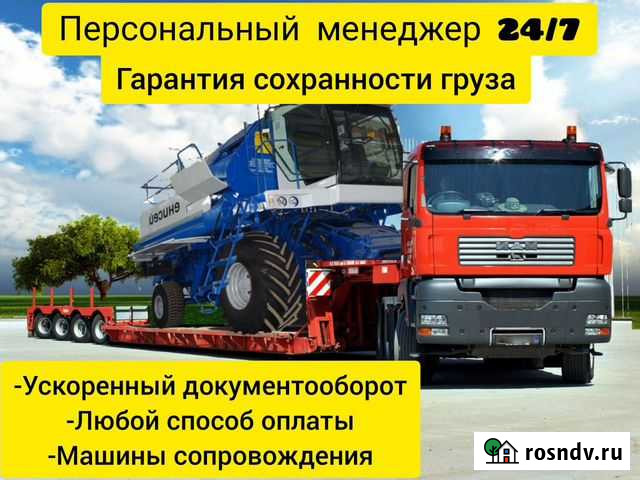 Перевозка негабарита / Услуги Трала Чита - изображение 1