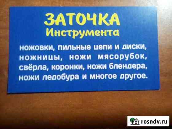 Заточка инструмента.Искитим Искитим