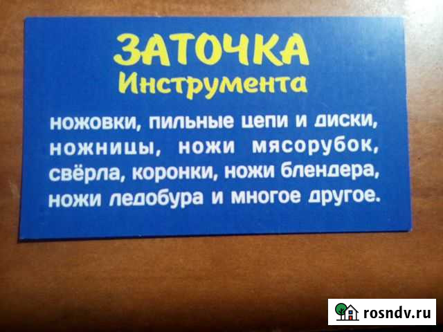 Заточка инструмента.Искитим Искитим - изображение 1