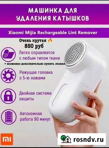 Машинка для удаления катышков hiaomi Великие Луки - изображение 1