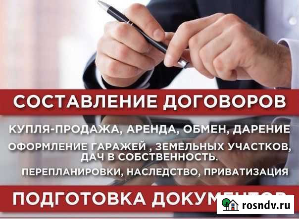 Договор купли-продажи, оформление документов Муром - изображение 1