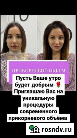 Прикорневой объем /снятие объёма, химии Чита - изображение 1